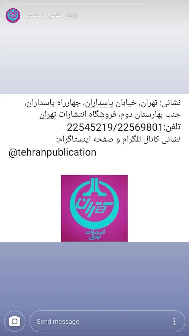 انتشارات تهران (شعبه اصلی) - تصویر 2