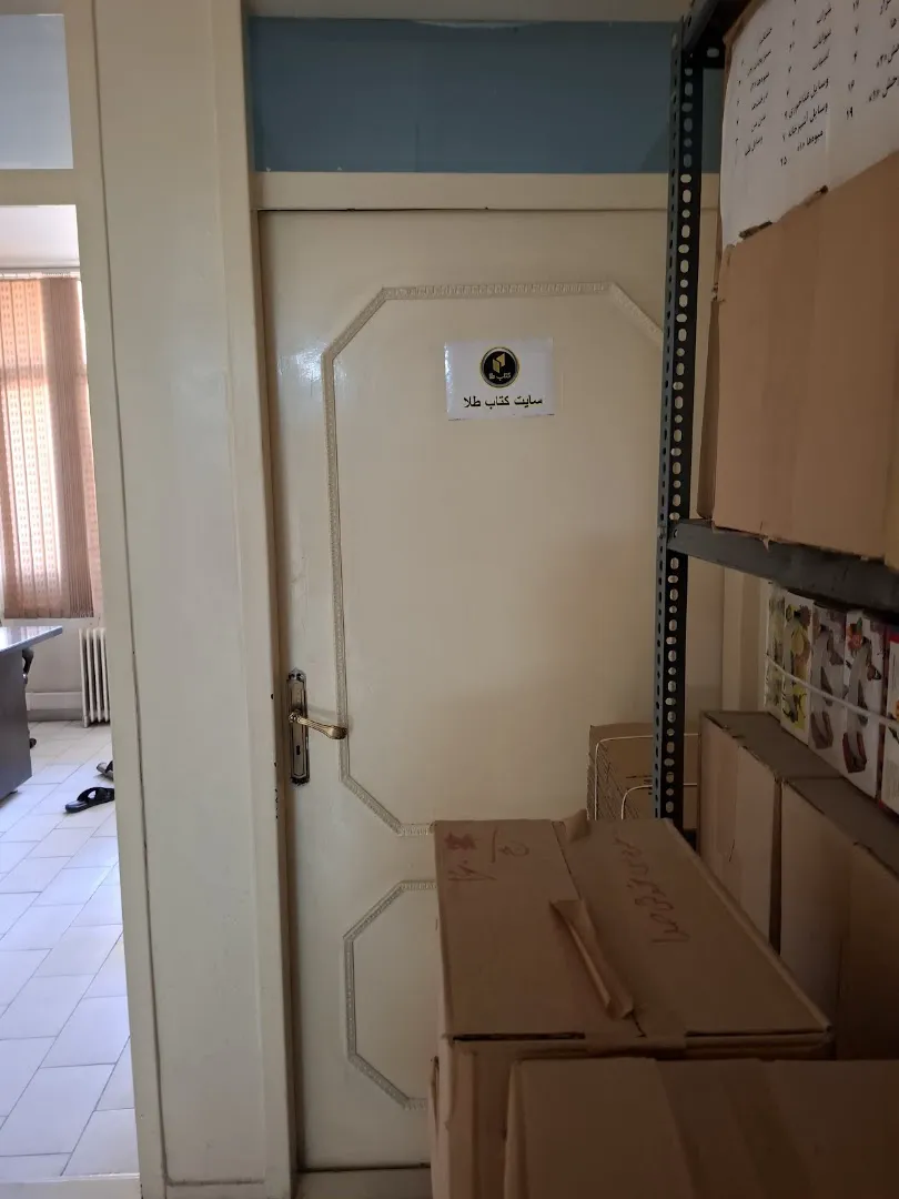 فروشگاه اینترنتی کتاب طلا (شعبه اصلی) - تصویر 3