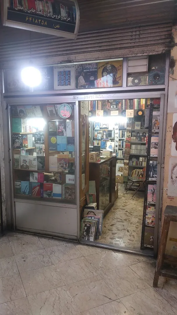 فروشگاه کتاب و محصولات فرهنگی آوا (شعبه اصلی) - تصویر 1