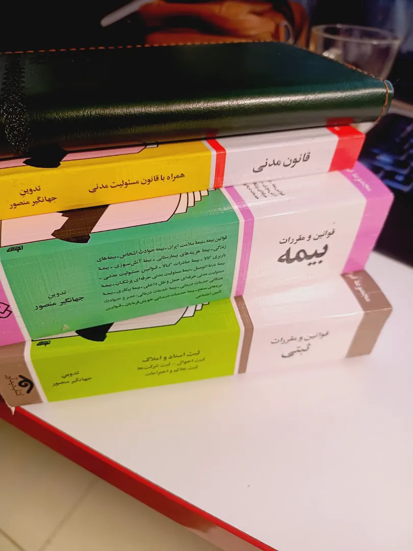 فروشگاه کتاب حقوقی (شعبه اصلی) - تصویر 2