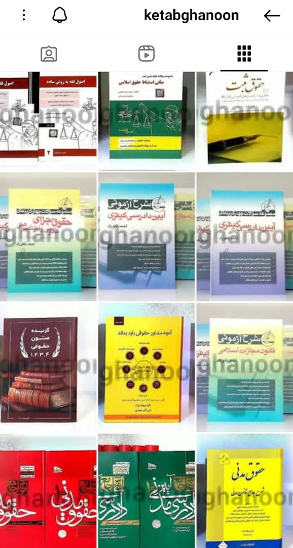 فروشگاه کتاب حقوقی (شعبه اصلی) - تصویر 3