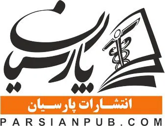 کتاب پزشکی پارسیان (شعبه اصلی) - تصویر 2