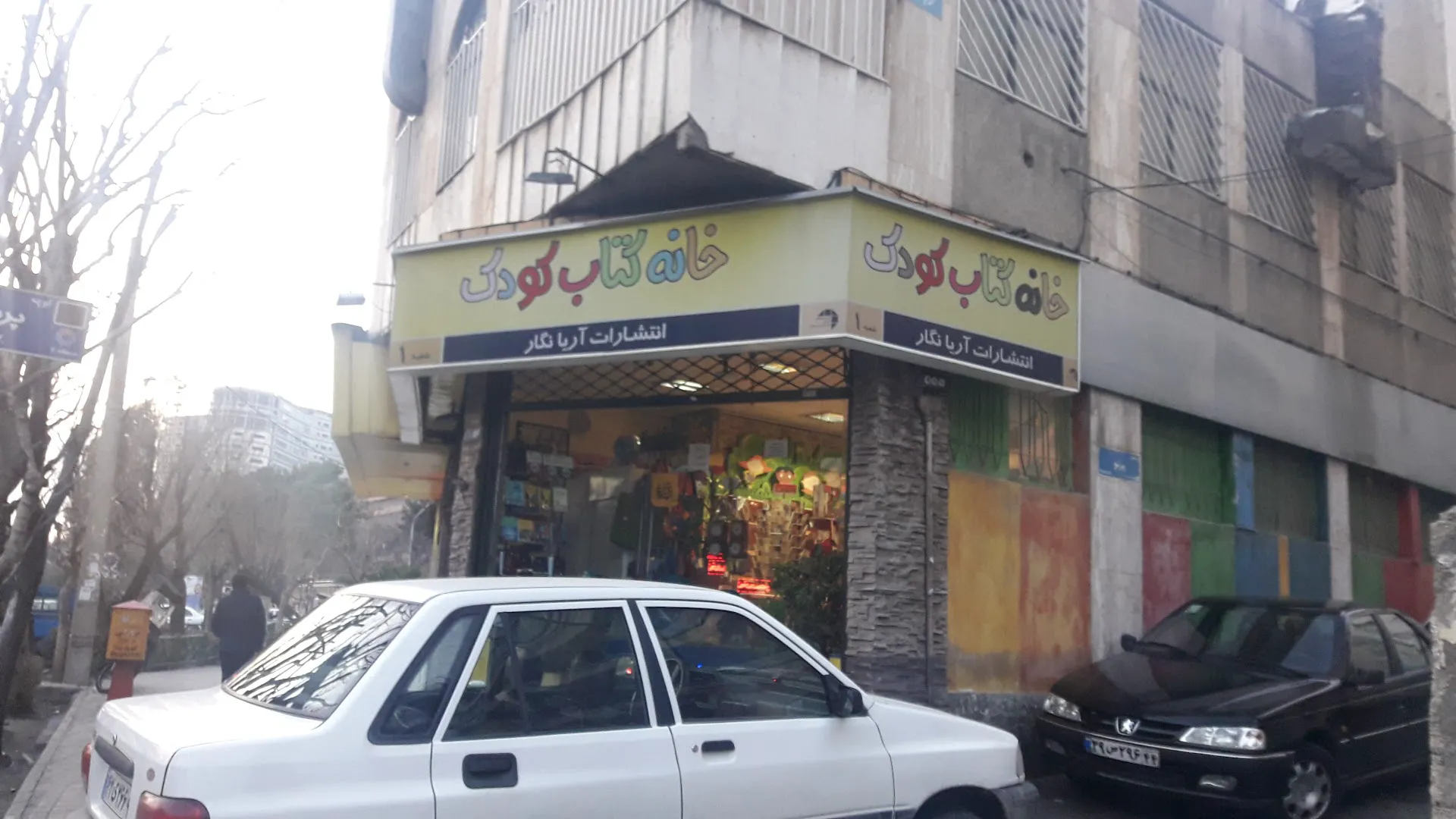 خانه کتاب کودک (شعبه اصلی) - تصویر 3