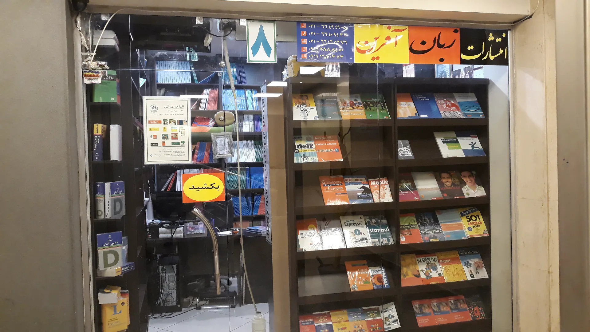 ZabanAfarin Publication (شعبه اصلی) - تصویر 2