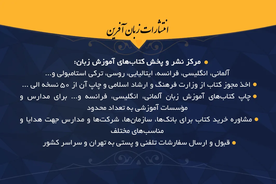 ZabanAfarin Publication (شعبه اصلی) - تصویر 3