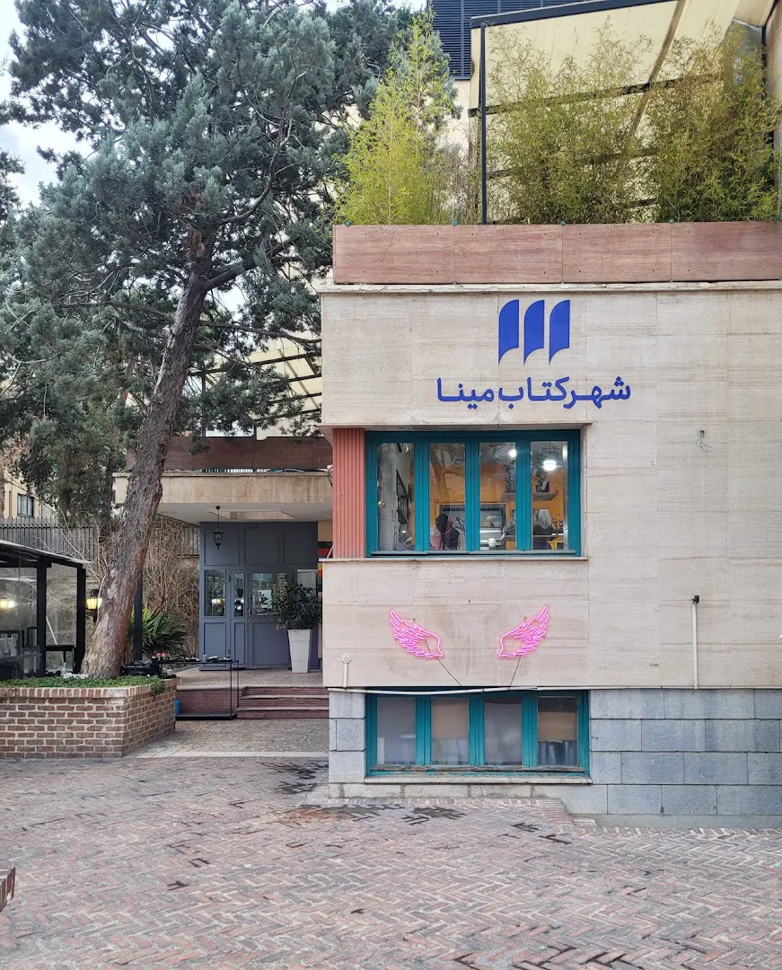 شهر کتاب مینا (شعبه اصلی) - تصویر 4