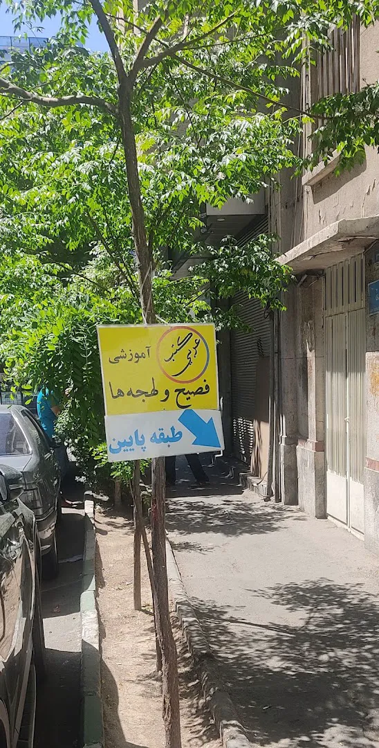 کتب عربی (شعبه اصلی) - تصویر 4