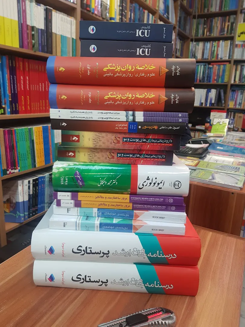 بانک کتاب علوم پزشکی (شعبه اصلی) - تصویر 2