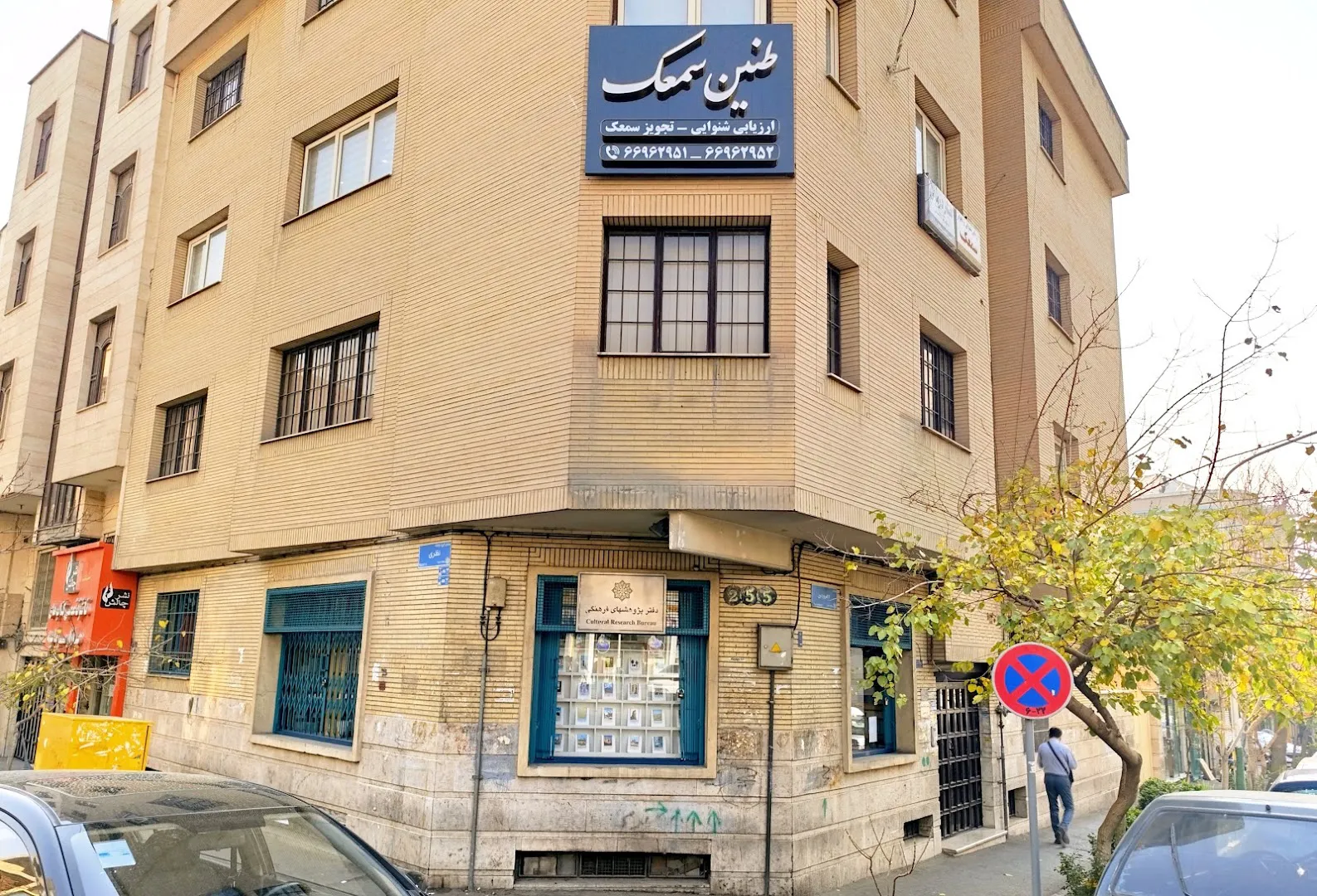 Cultural Research Bureau (شعبه اصلی) - تصویر 4
