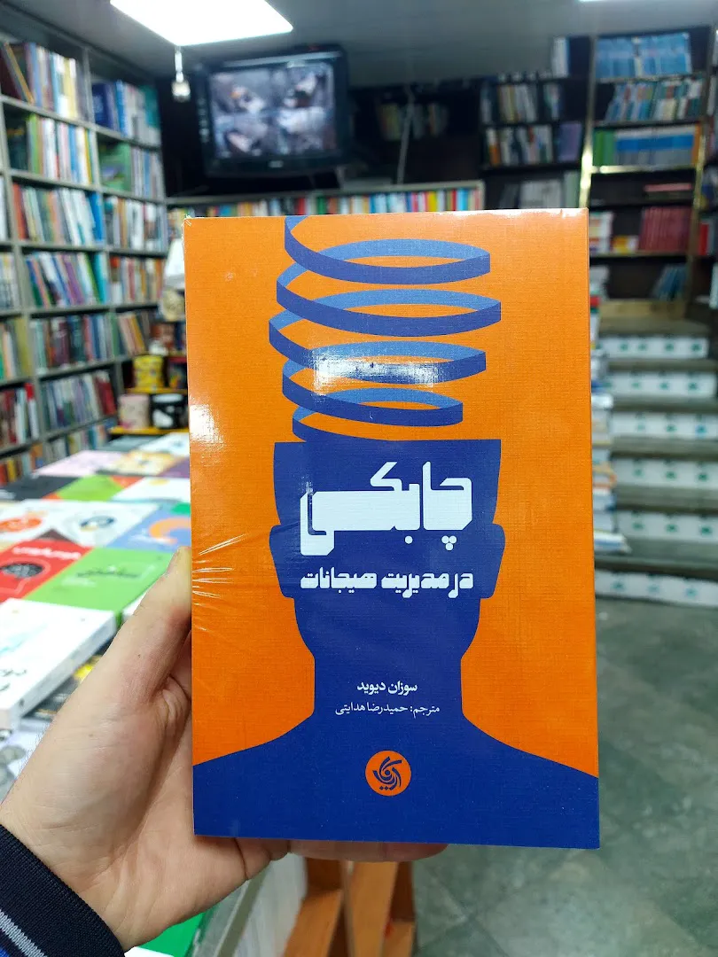 Mohammadi Bookstore کتابفروشی محمدی (شعبه اصلی) - تصویر 3