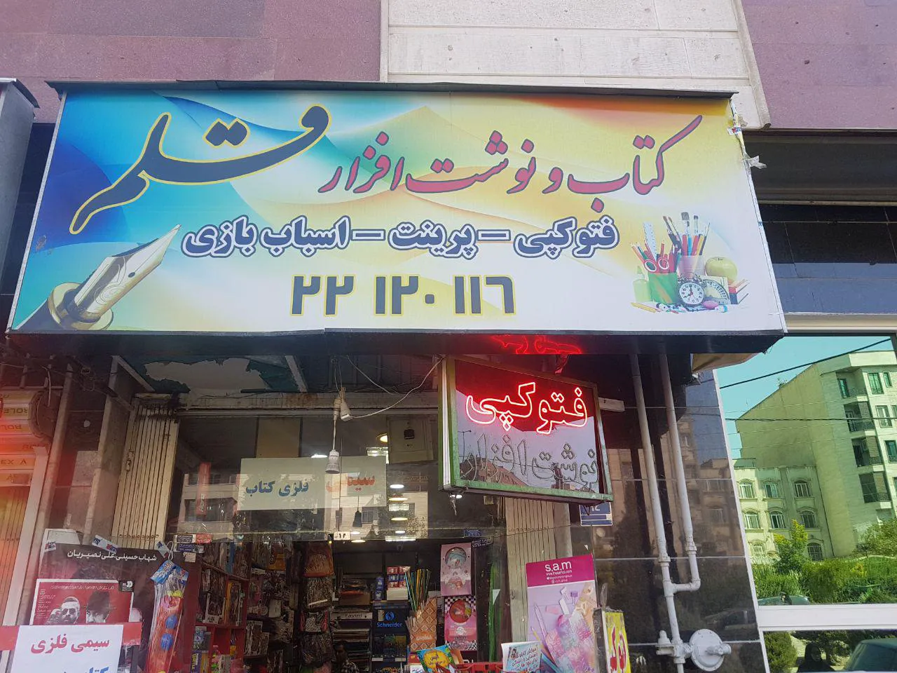 لوازم التحریر و نوشت افزار قلم (شعبه اصلی) - تصویر 3
