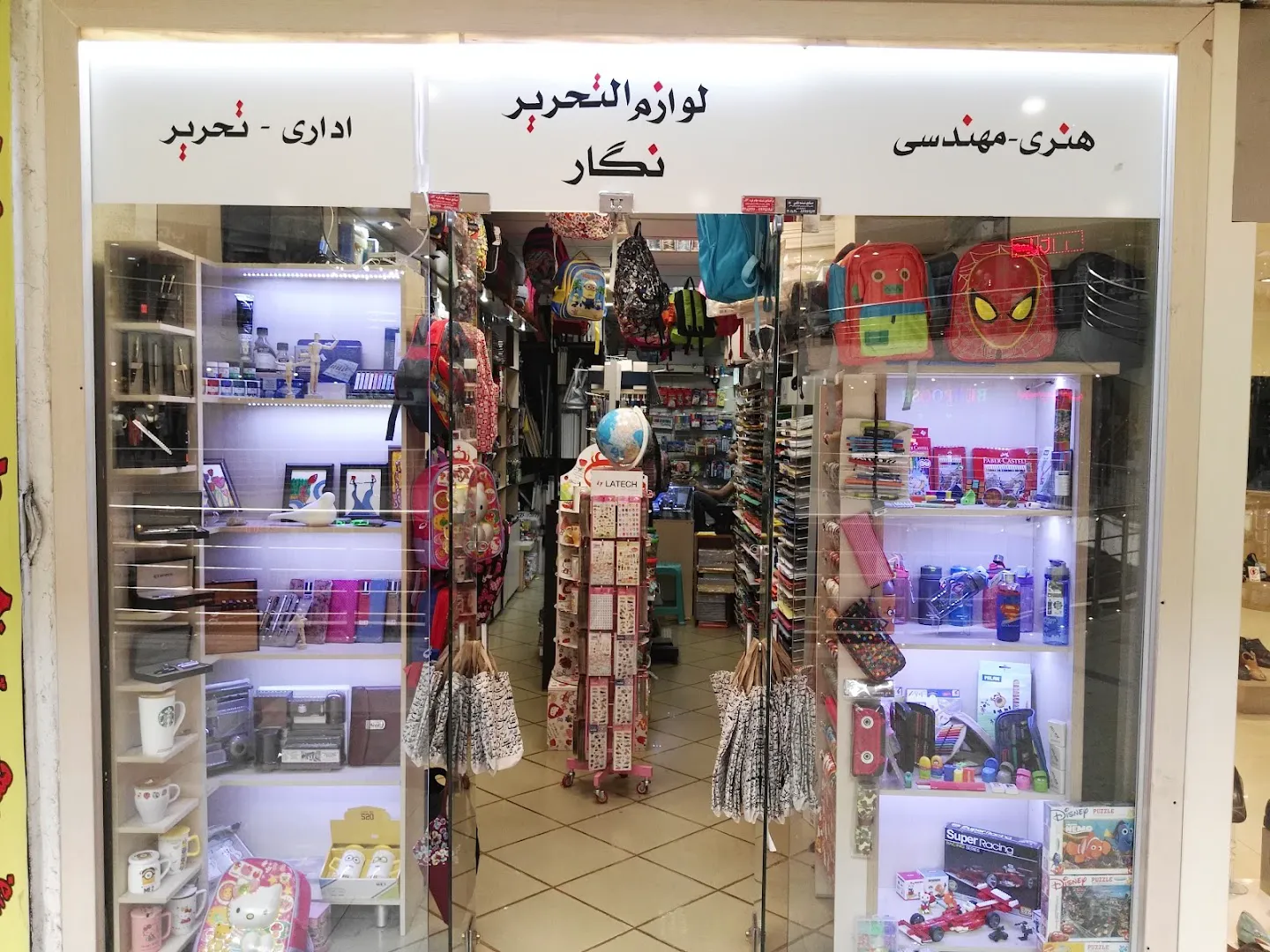 لوازم التحریر نگار (شعبه اصلی) - تصویر 2