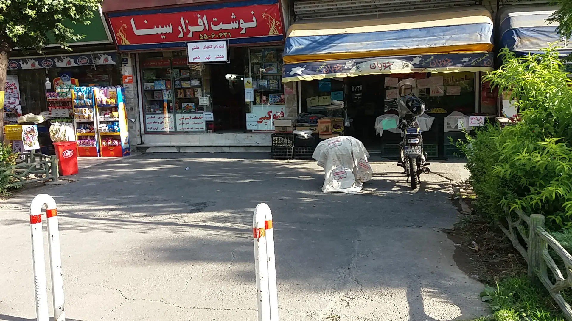 لوازم التحریر سینا (شعبه اصلی) - تصویر 2