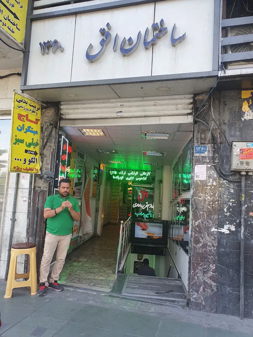 فروشگاه لوازم هنری افق (شعبه اصلی) - تصویر 1