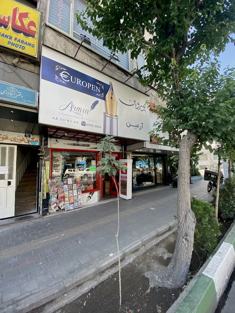 فروشگاه نوشت افزار آرمین (شعبه اصلی) - تصویر 3