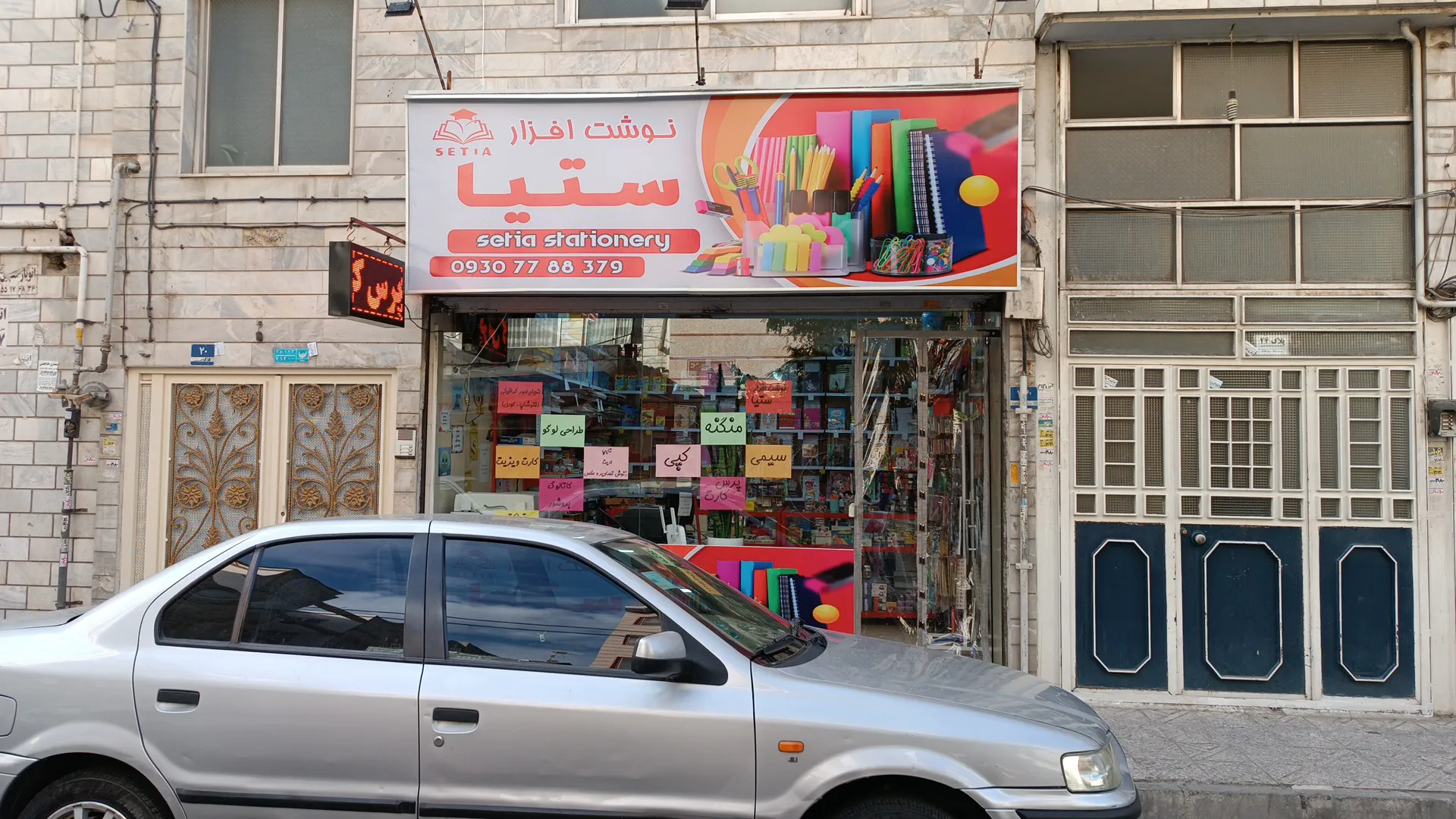 فروشگاه نوشت افزار ستیا (شعبه اصلی) - تصویر 3