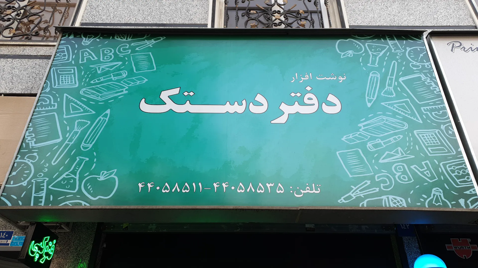 نوشت افزار دفتر دستک (شعبه اصلی) - تصویر 4