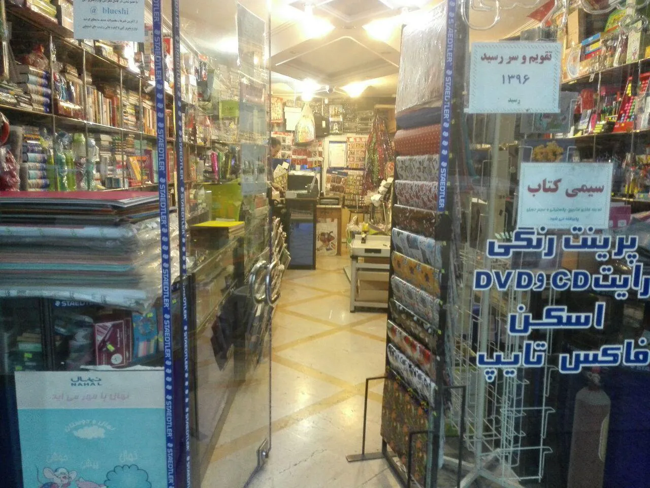 نوشت افزار آبی (شعبه اصلی) - تصویر 3