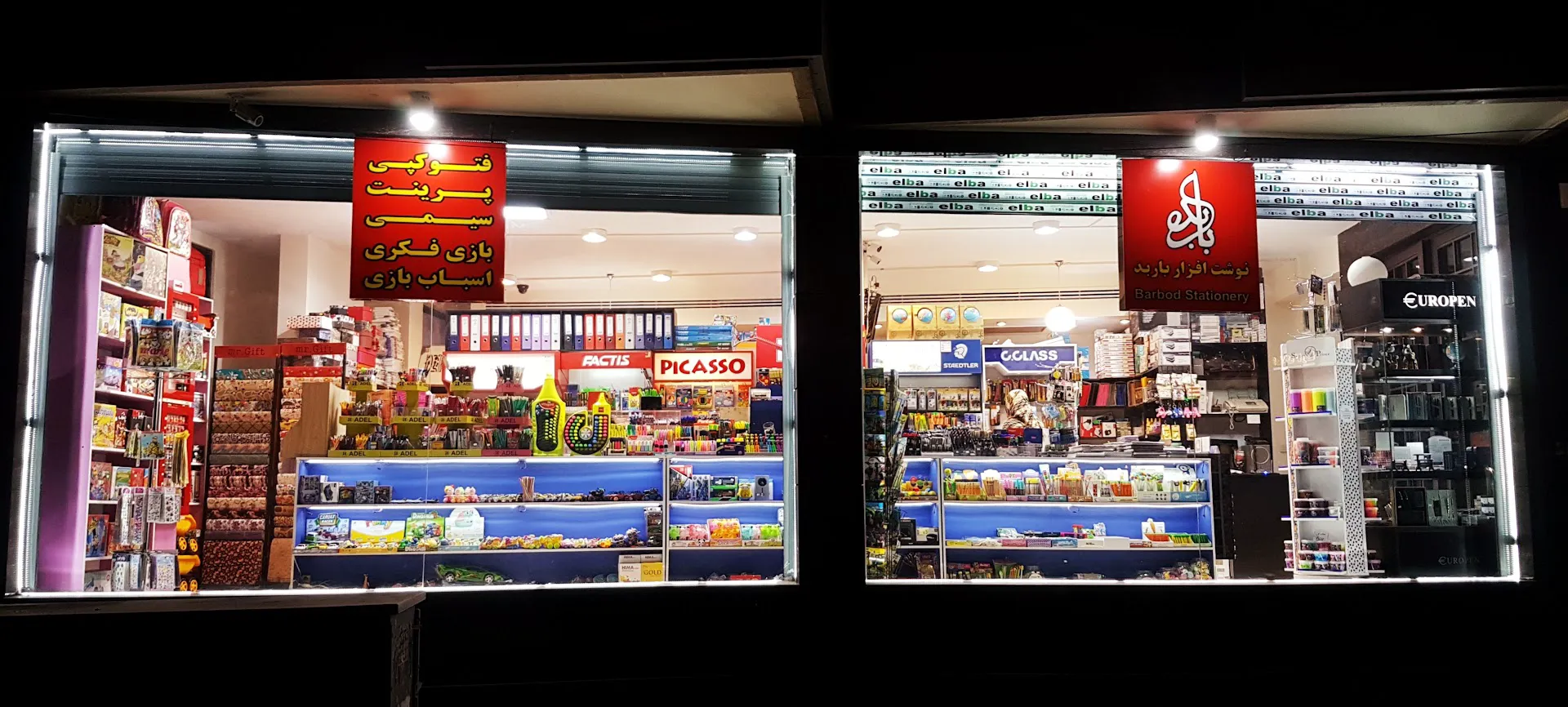 نوشت افزار باربد (شعبه اصلی) - تصویر 4