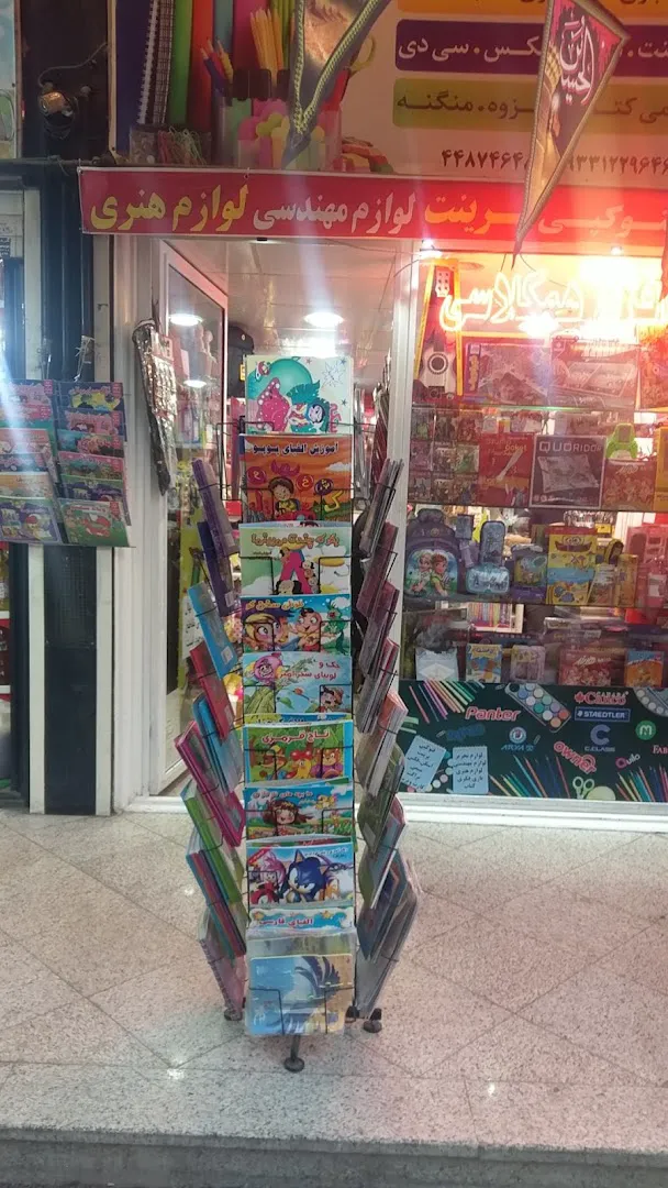 نوشت افزار همکلاسی (شعبه اصلی) - تصویر 1
