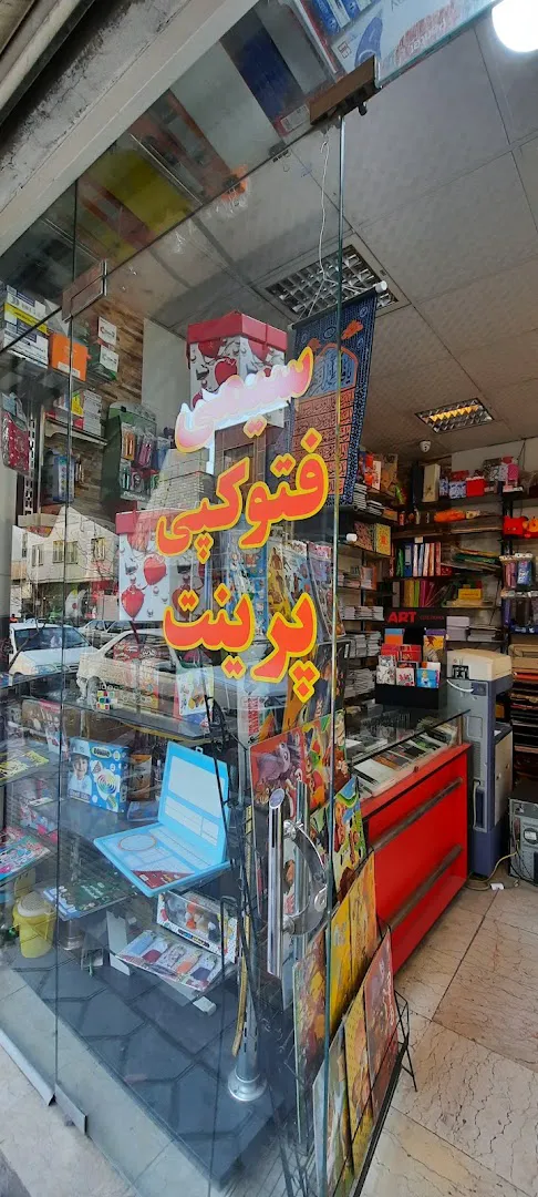 آریا تحریر (شعبه اصلی) - تصویر 2