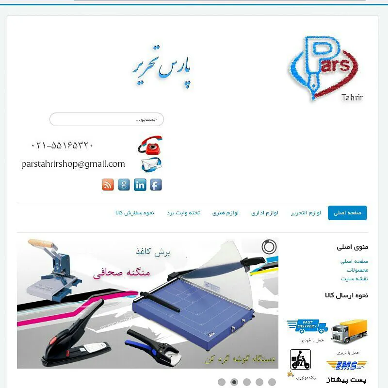 پارس تحریر (شعبه اصلی) - تصویر 2