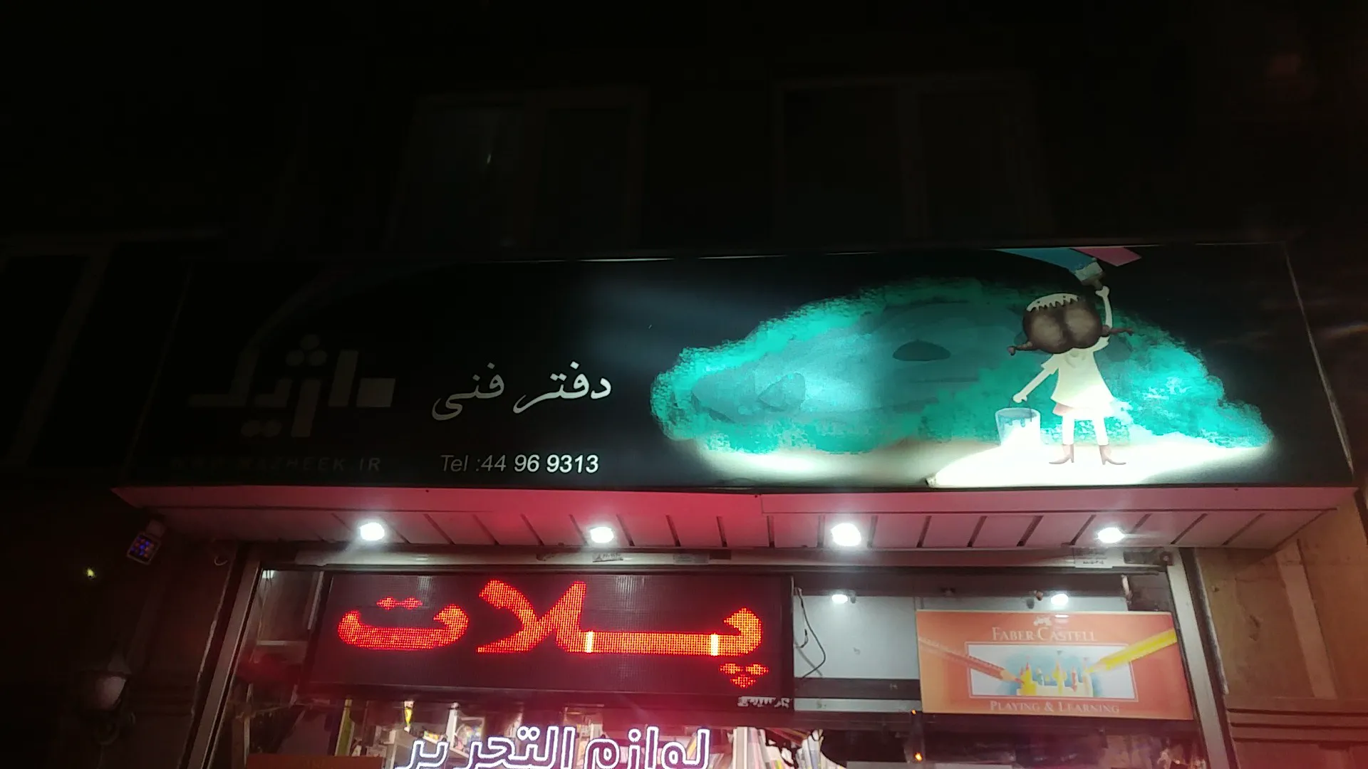 دفتر فنی ماژیک (شعبه اصلی) - تصویر 4