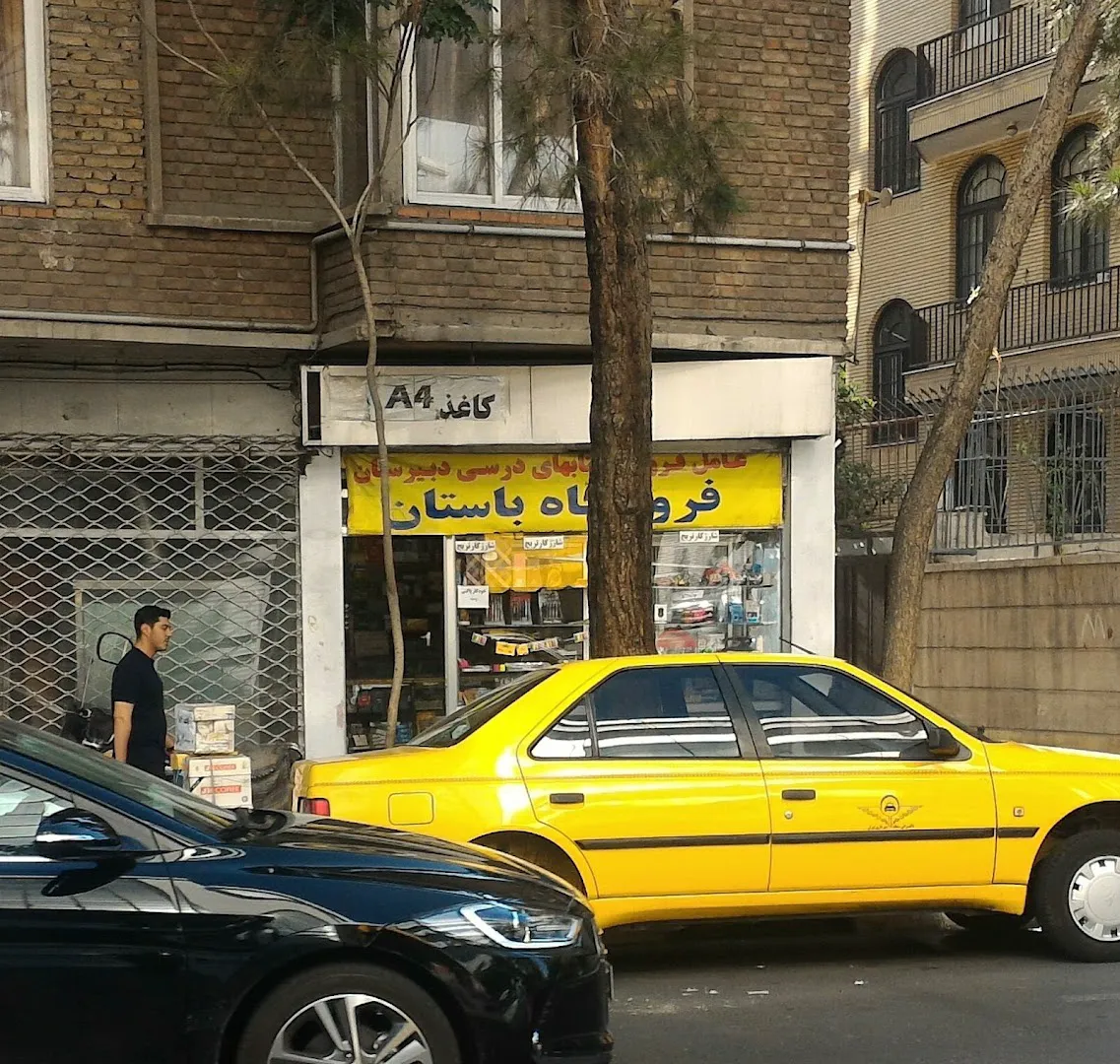 فروشگاه باستان (شعبه اصلی) - تصویر 2