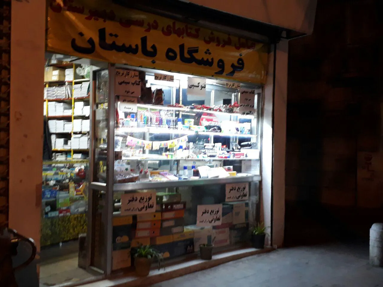 فروشگاه باستان (شعبه اصلی) - تصویر 3