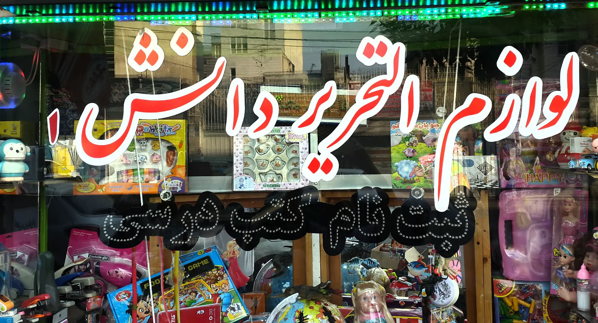 نوشت افزار دانش ۱ (شعبه اصلی) - تصویر 2