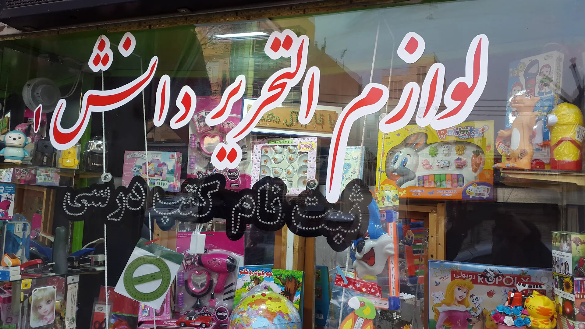 نوشت افزار دانش ۱ (شعبه اصلی) - تصویر 3