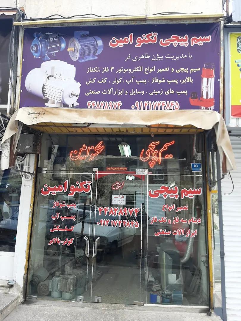 لوازم التحریر اندیشه (شعبه اصلی) - تصویر 4