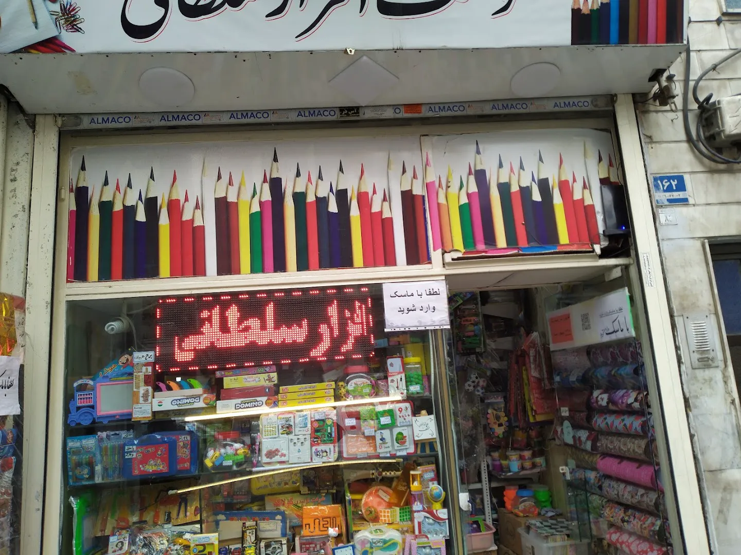 نوشت افزار و لوازم التحریر سلطانی (شعبه اصلی) - تصویر 1