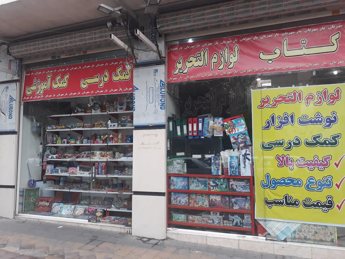 لوازم التحریر یار مهربان (شعبه اصلی) - تصویر 4