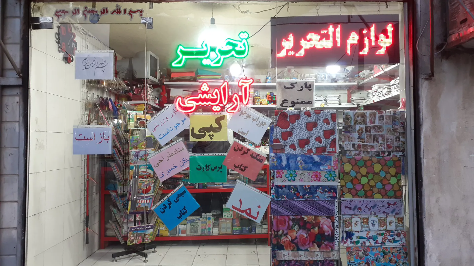 لوازم تحریر آرمیتا (شعبه اصلی) - تصویر 4