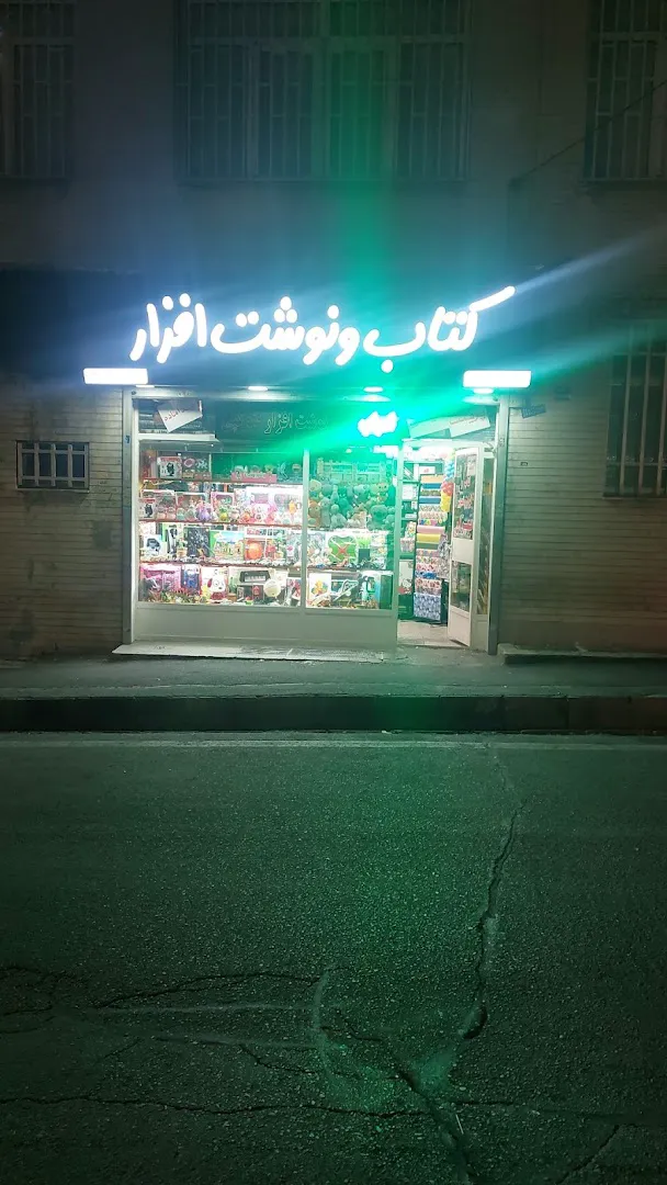 نوشت‌افزار بهزاد (شعبه اصلی) - تصویر 3