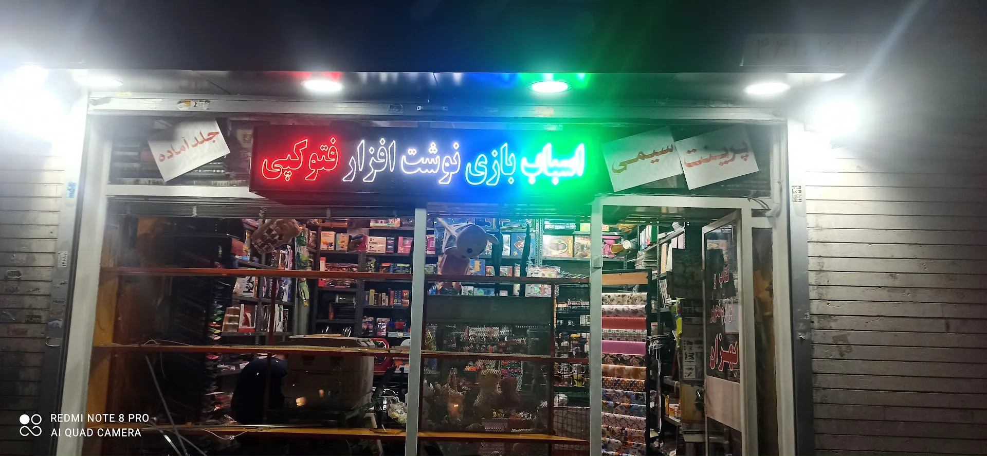 نوشت‌افزار بهزاد (شعبه اصلی) - تصویر 4