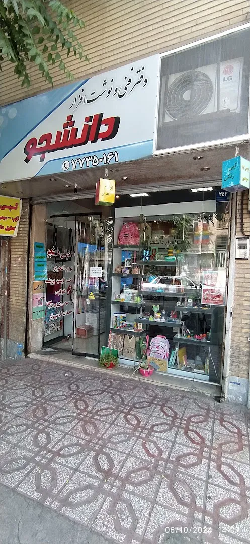 فروشگاه لوازم تحریر فاروس (شعبه اصلی) - تصویر 3