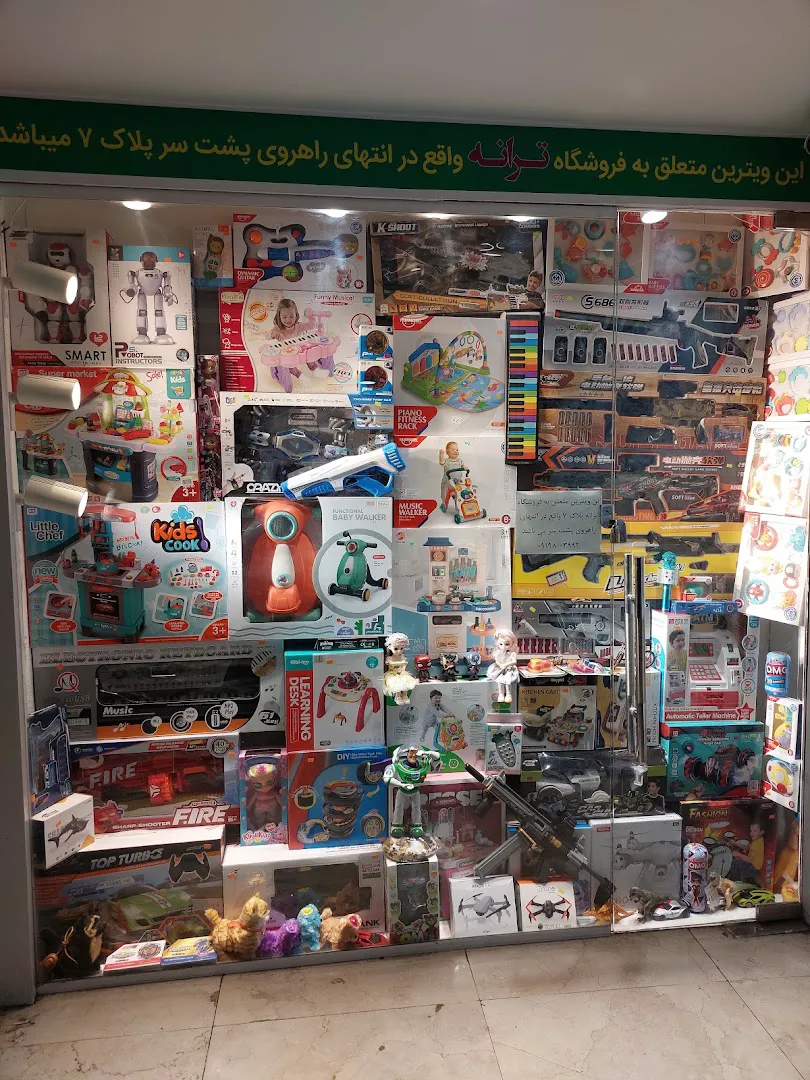 اسباب بازی و اکشن فیگور ترانه (شعبه اصلی) - تصویر 1