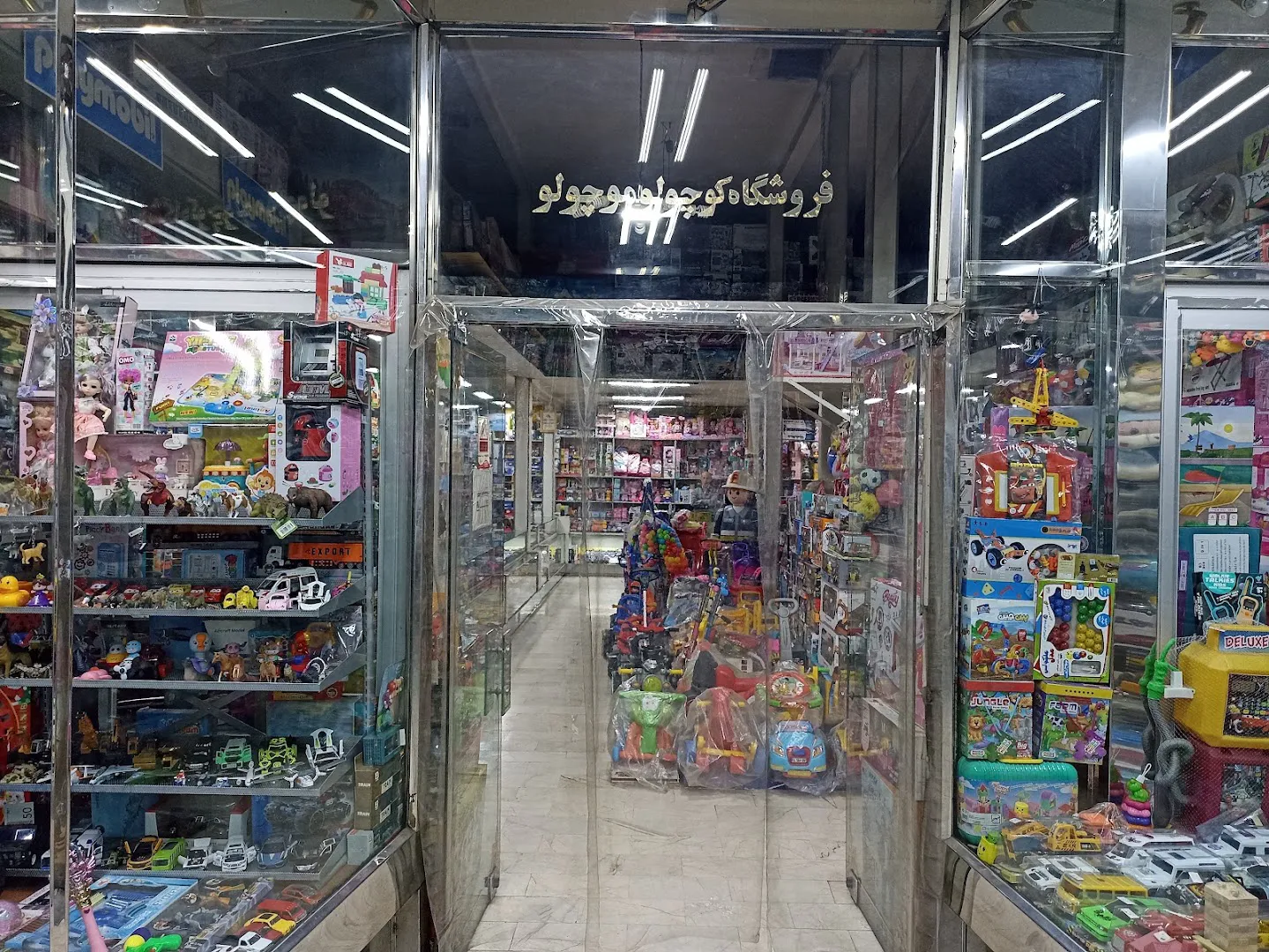 فروشگاه کوچولو موچولو (شعبه اصلی) - تصویر 2