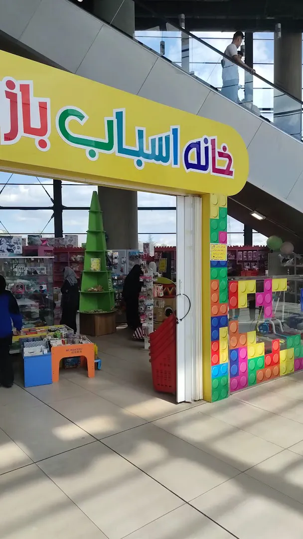 خانه اسباب بازی (شعبه اصلی) - تصویر 2