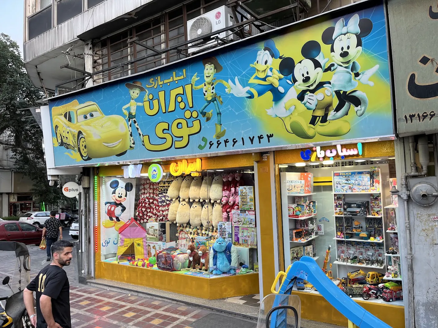 فروشگاه اسباب بازی ایران توی (شعبه اصلی) - تصویر 1