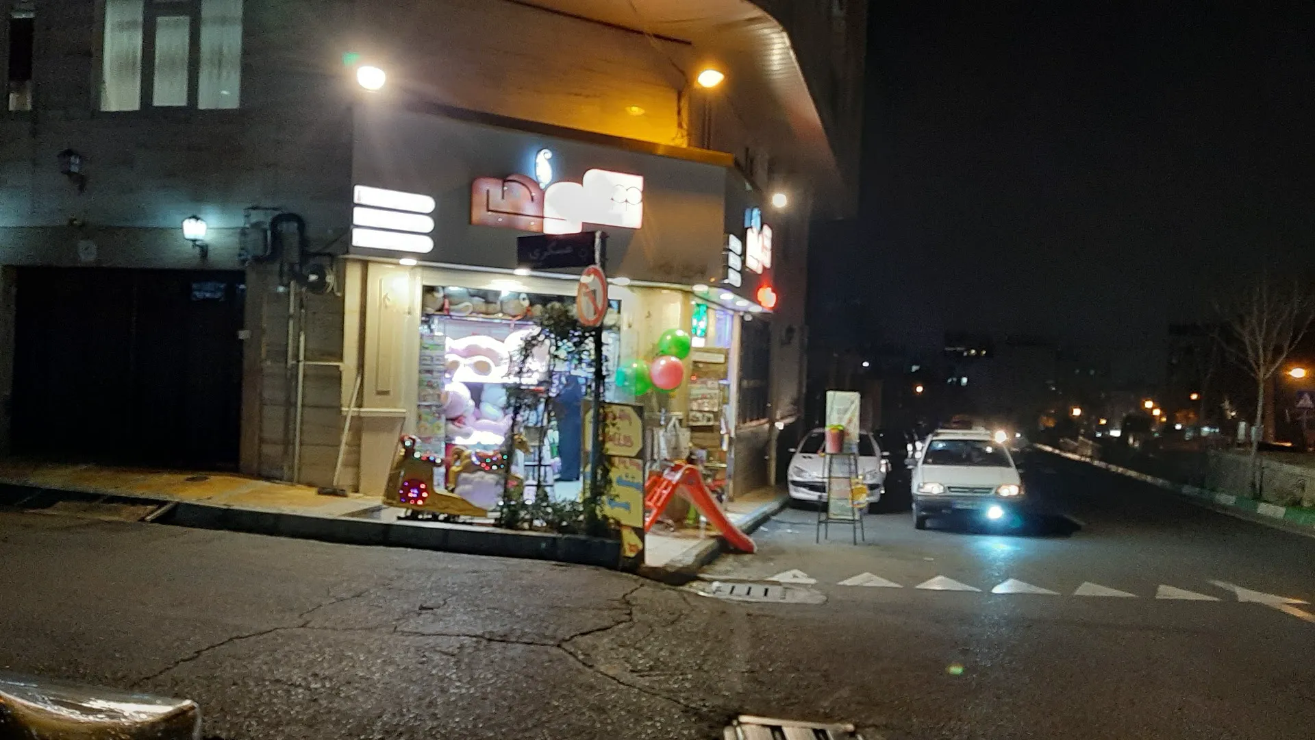 فروشگاه اسباب بازز و لوازم تحریر (شعبه اصلی) - تصویر 2