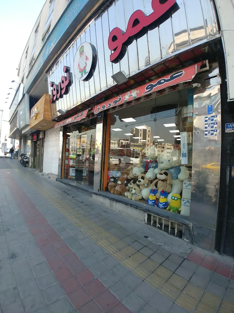 Amoo Nowruz Toy Shop (شعبه اصلی) - تصویر 3