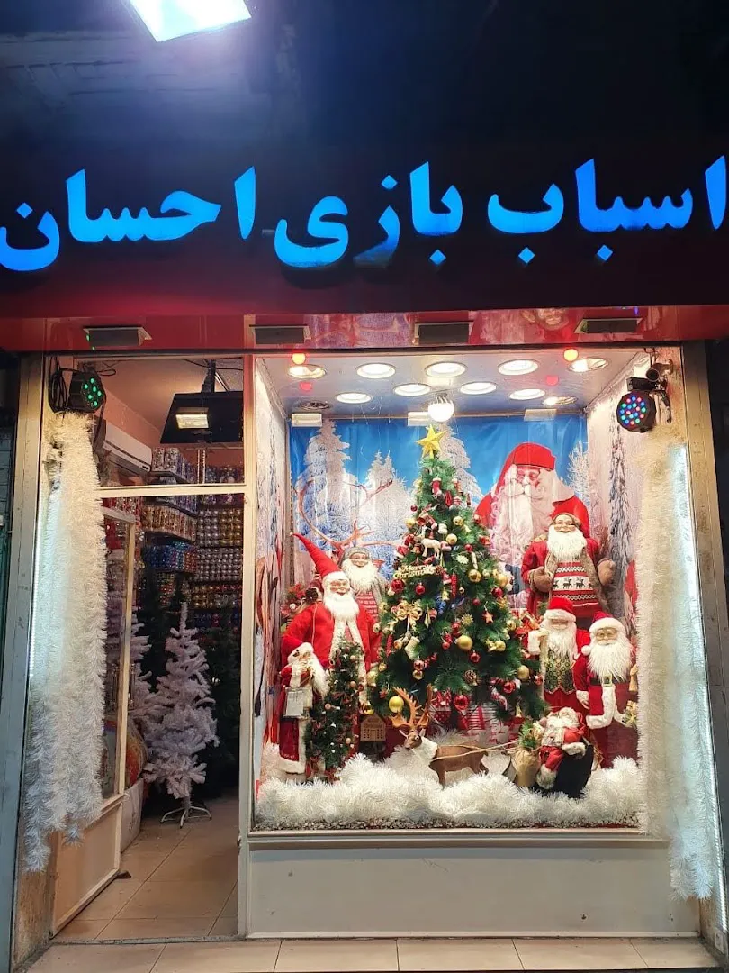 فروشگاه اسباب بازی احسان (شعبه اصلی) - تصویر 1