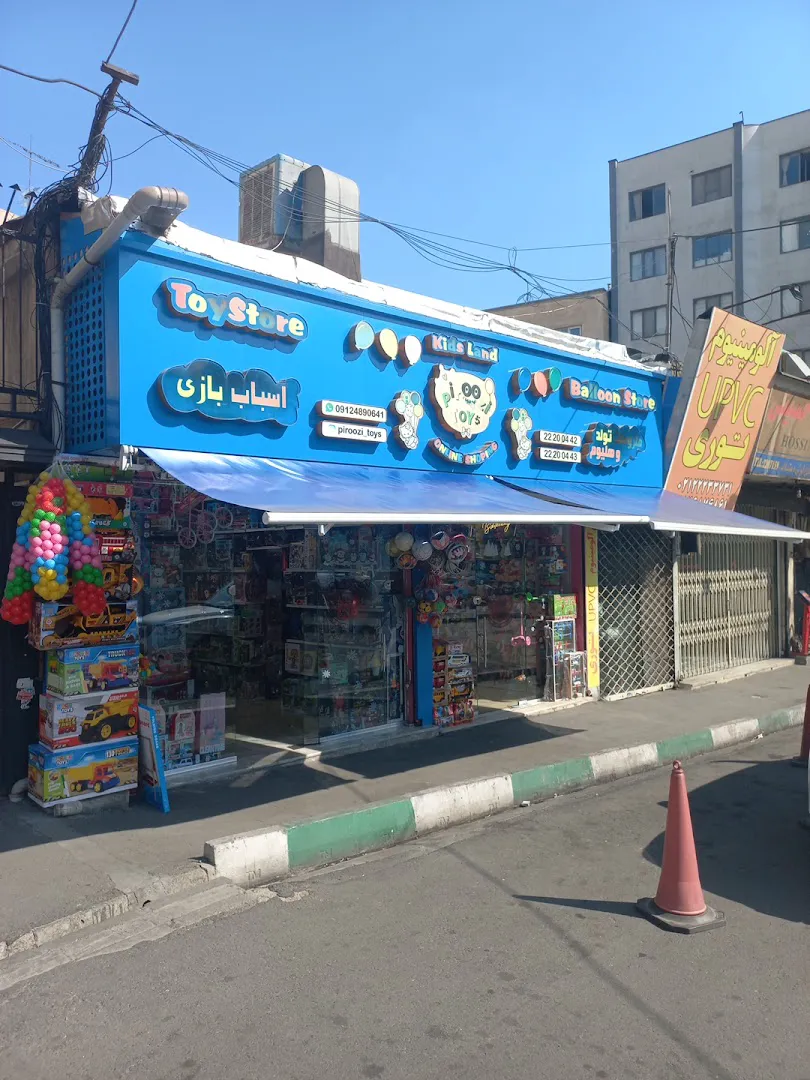 اسباب بازى پيروزى (شعبه اصلی) - تصویر 1