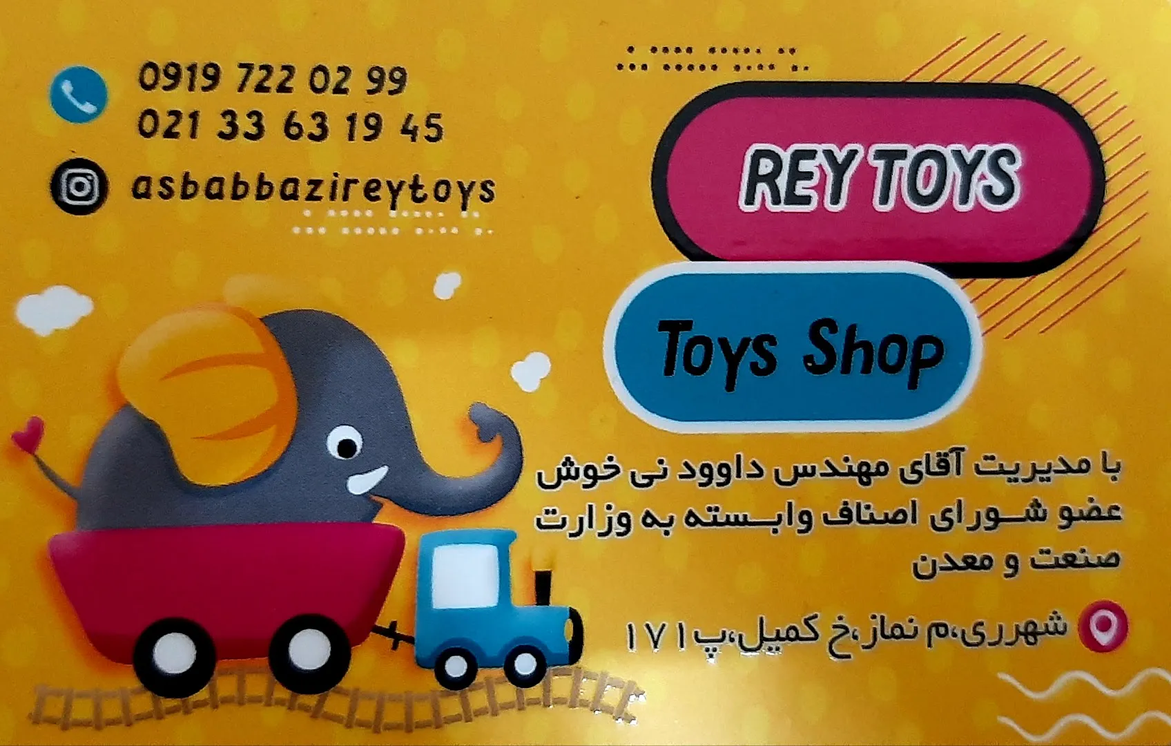 فروشگاه اسباب بازی ری تویز (شعبه اصلی) - تصویر 2