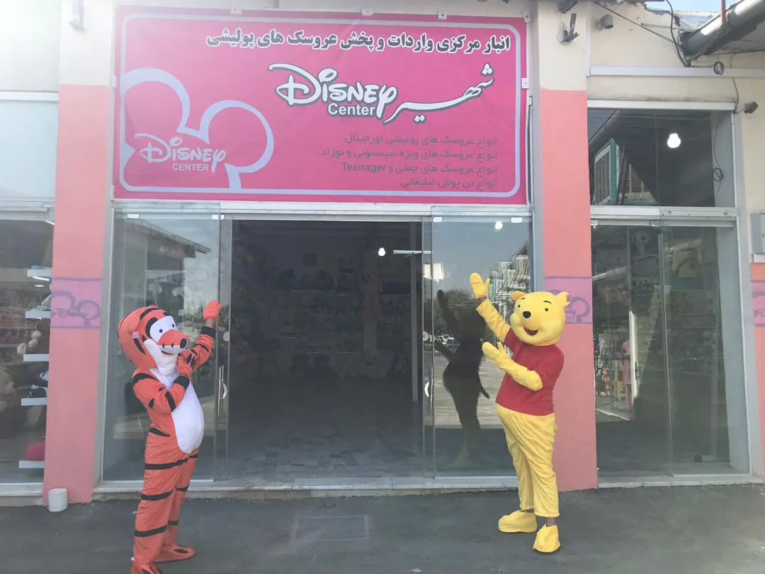 Disney Center (شعبه اصلی) - تصویر 3