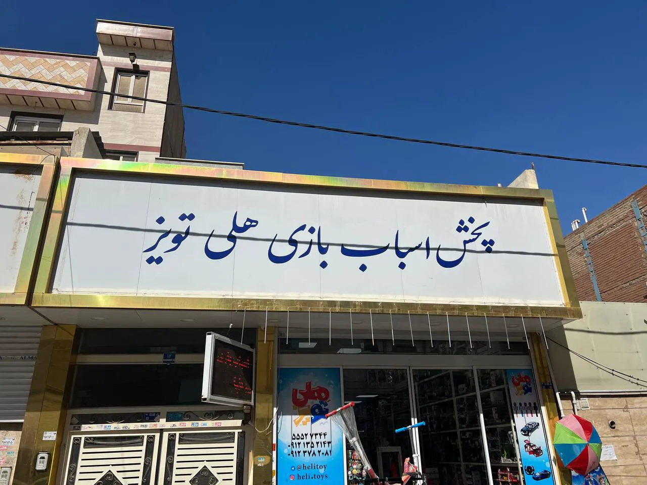 فروشگاه اسباب بازی هلی تویز (شعبه اصلی) - تصویر 3