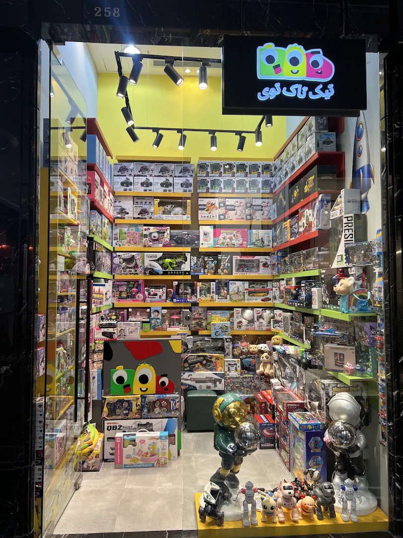 tik tak toy store(اسباب بازی تیک تاک) (شعبه اصلی) - تصویر 2